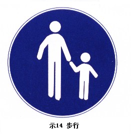 步行標(biāo)志